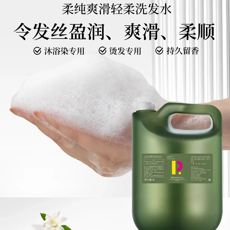 真尤美柔纯爽滑轻柔洗发水大桶理发店持久留香柔顺清洁头发滋养