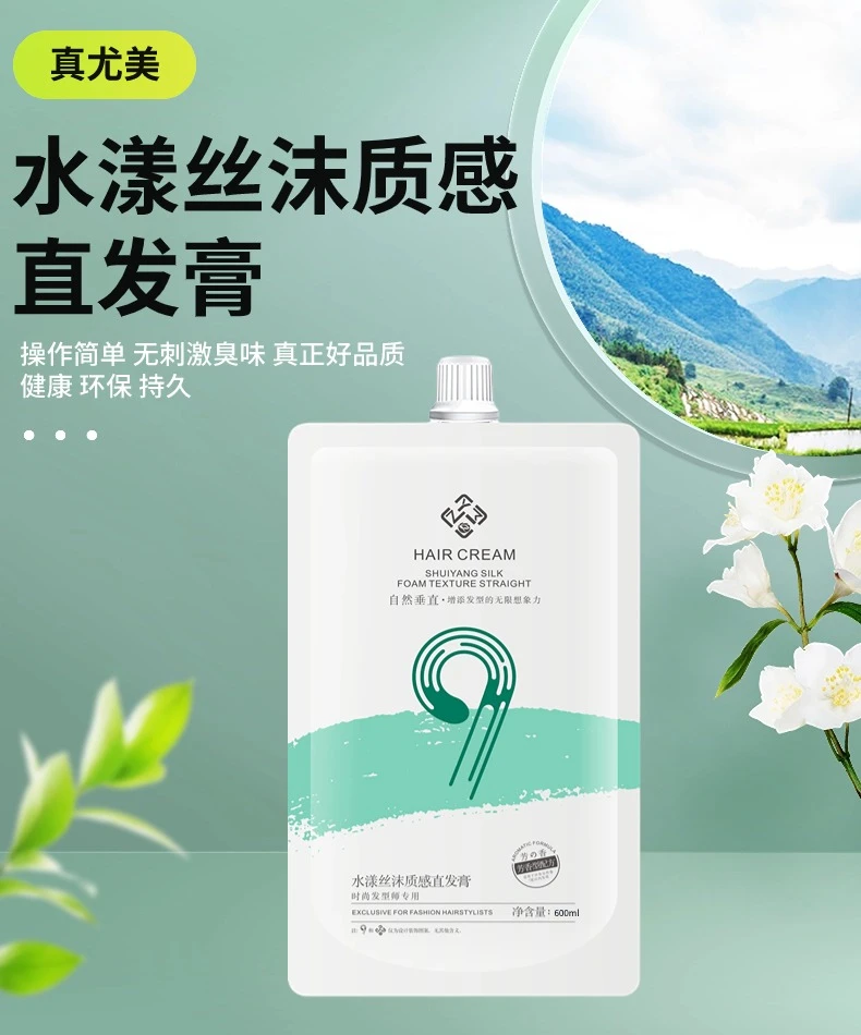 真尤美水漾丝沫质感直发膏柔顺拉直烫发膏免定型深层持久修护护理