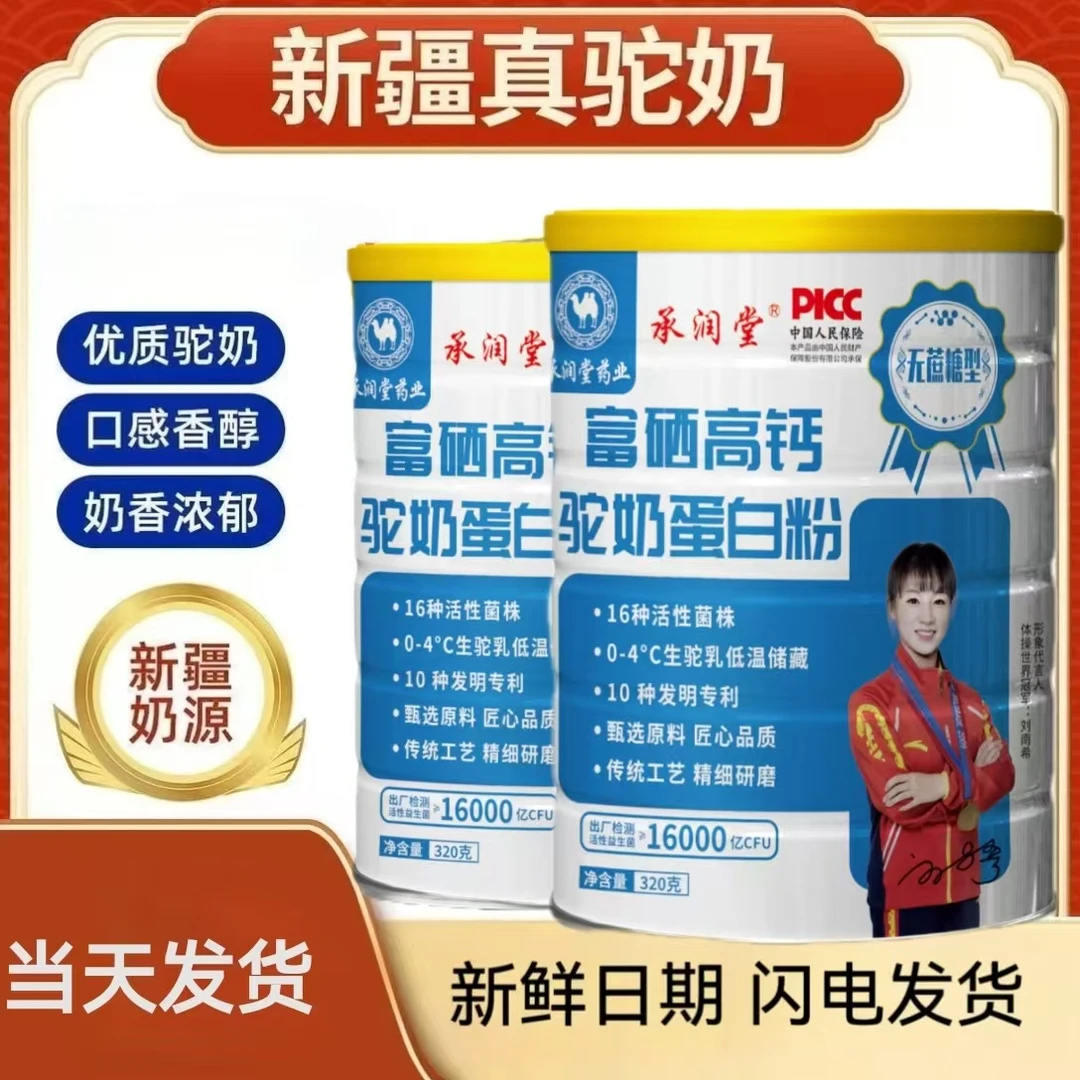 【拍一发六】富硒高钙驼奶蛋白粉320g罐无蔗糖型全脂营养方便乳蛋白