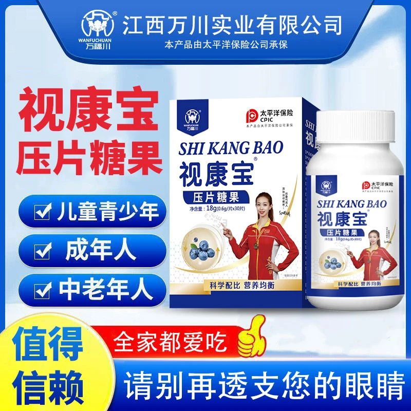 【拍一发六盒】视康宝咀嚼片30片 压片糖果 酸甜果香营养用眼过度