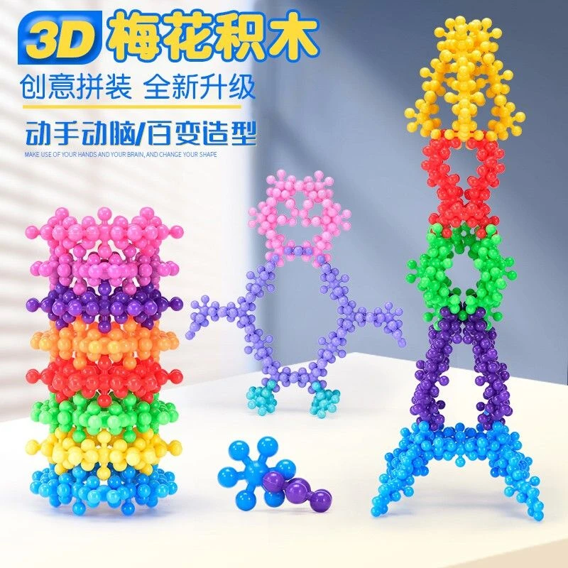 儿童雪花片梅花积木玩具拼插立体男孩女孩宝宝早教diy玩具升级版