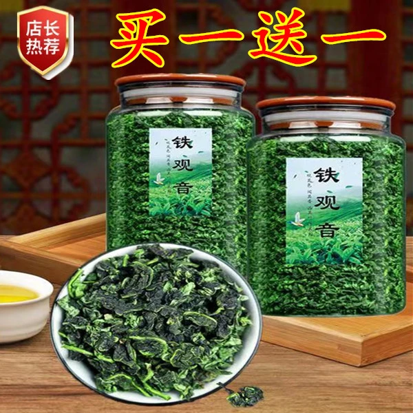 【买一送一】正宗安溪兰花香铁观音（爆款-新茶）浓香型高档茶叶
