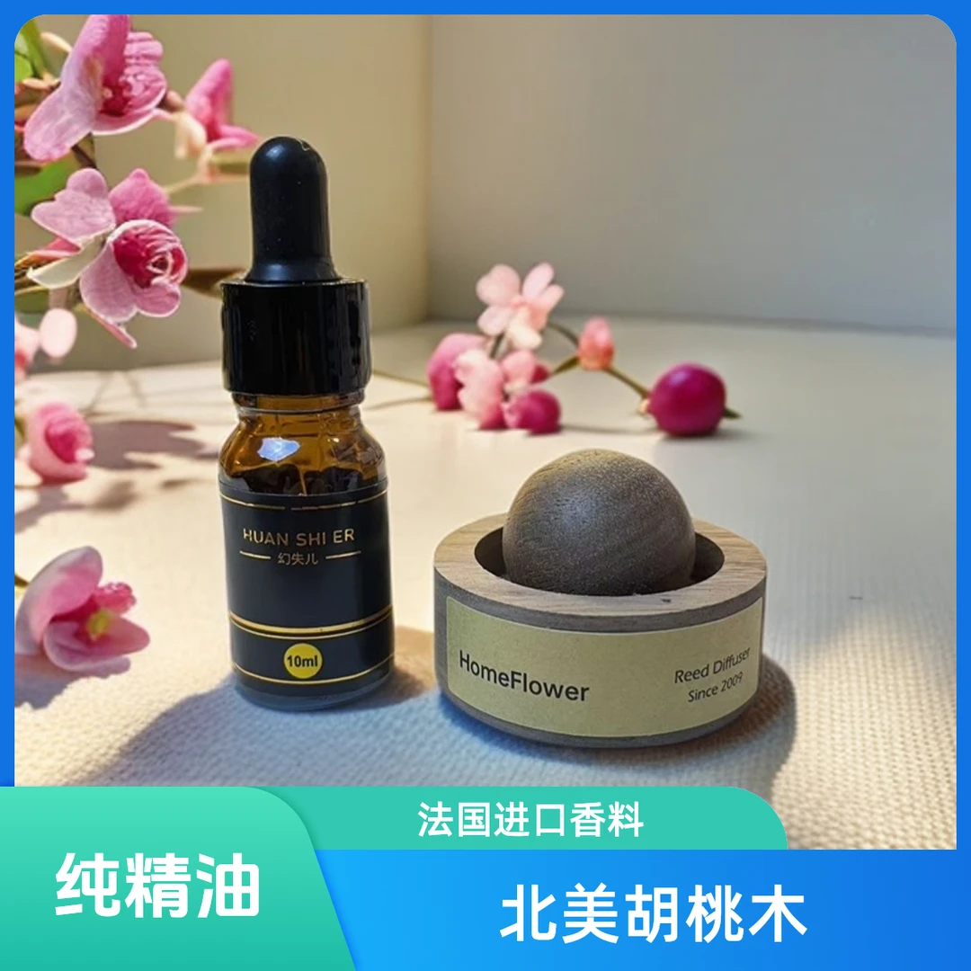 5幻失儿高端汽车摆件植物纯精油香薰含量99%北美胡桃木清新空气