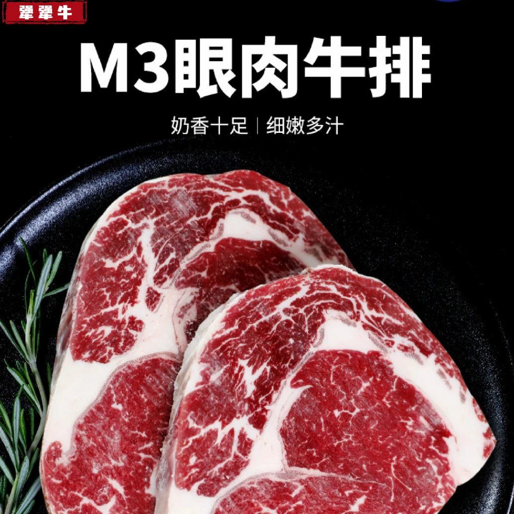 澳洲进口纯种安格斯M3谷饲200天原切 眼肉牛排鲜嫩多汁 老人 儿童