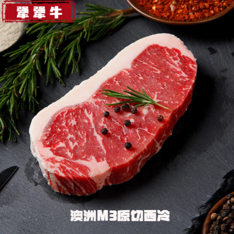 1000克西冷牛排澳洲牛排M3放心谷饲牛排原切牛排厚切牛排原切新鲜