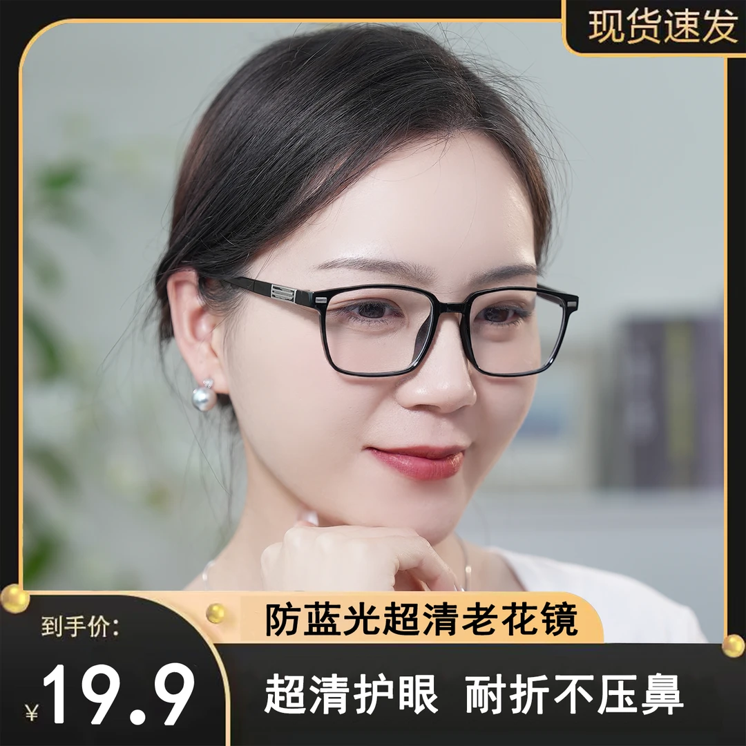 高端时尚防蓝光老花镜耐折轻盈不压鼻男女同款