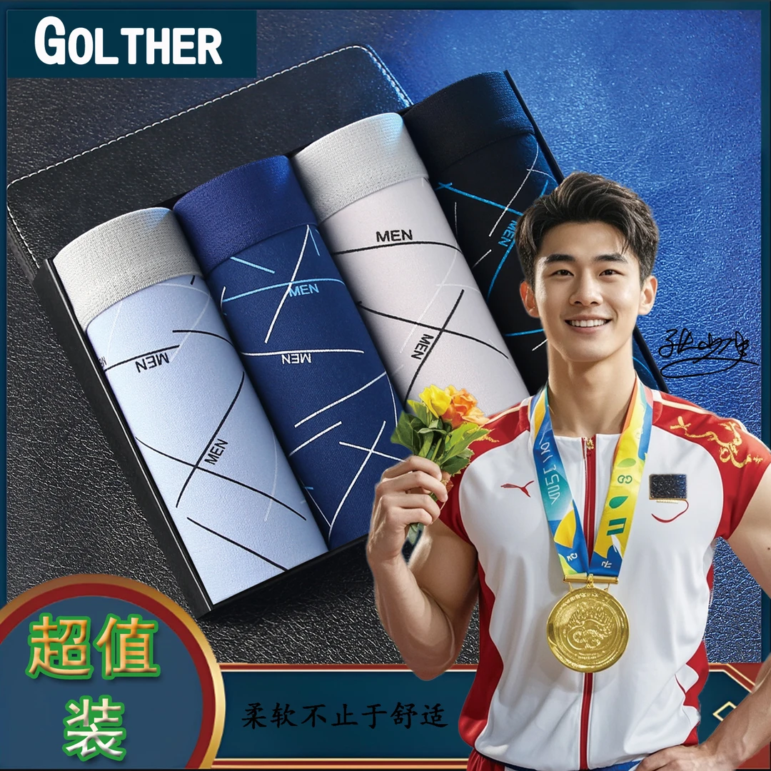 【GOLTHER/超值装】舒适无痕透气亲肤男短裤潮流印花柔软男士平角裤