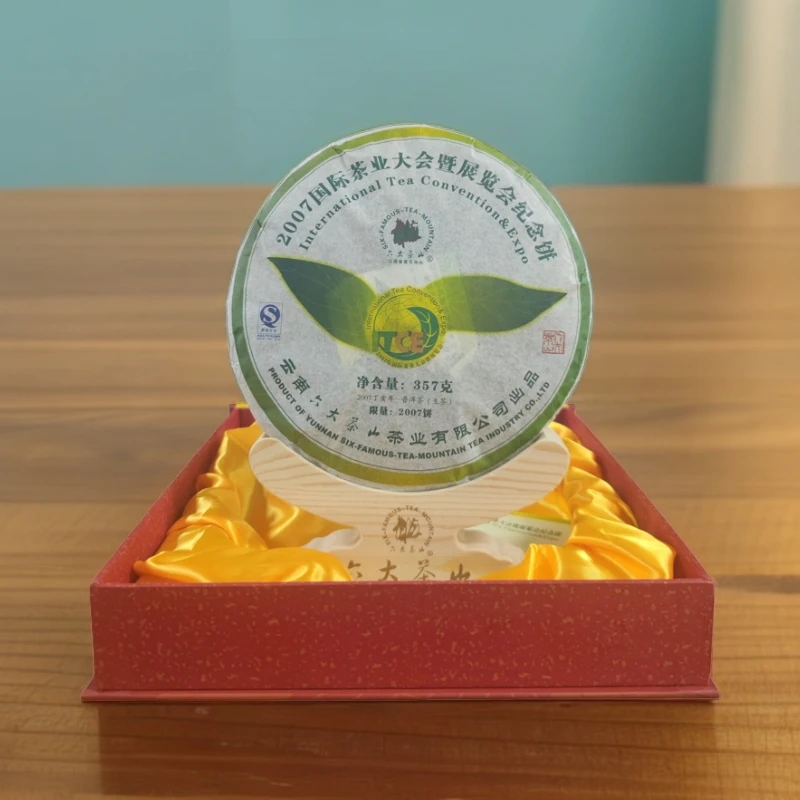 【六大茶山】2007 国际茶业大会暨展览会纪念饼 普洱茶生茶 357g