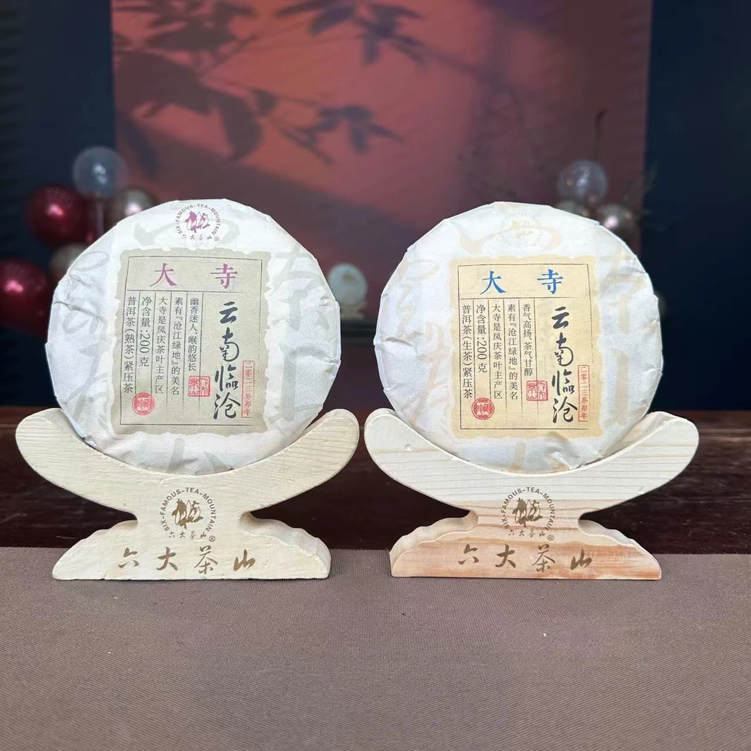 【六大茶山】2023年临沧大寺纯料普洱熟茶 200g*2 热销 茶厂直销