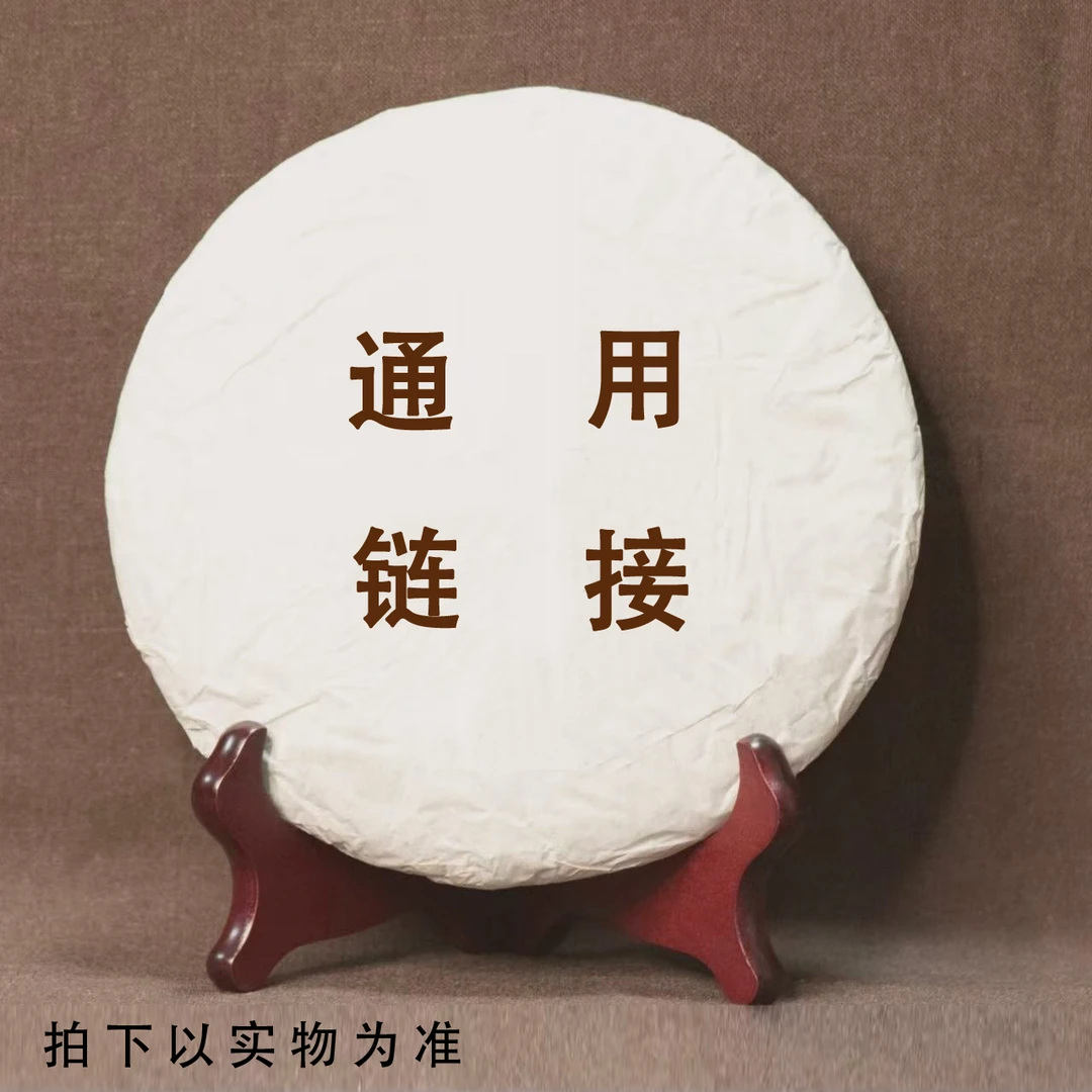 【六大茶山】云南普洱茶 专拍链接A2