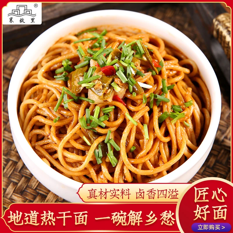 襄故里热干面183克，好吃食用劲道原味产品口味方便