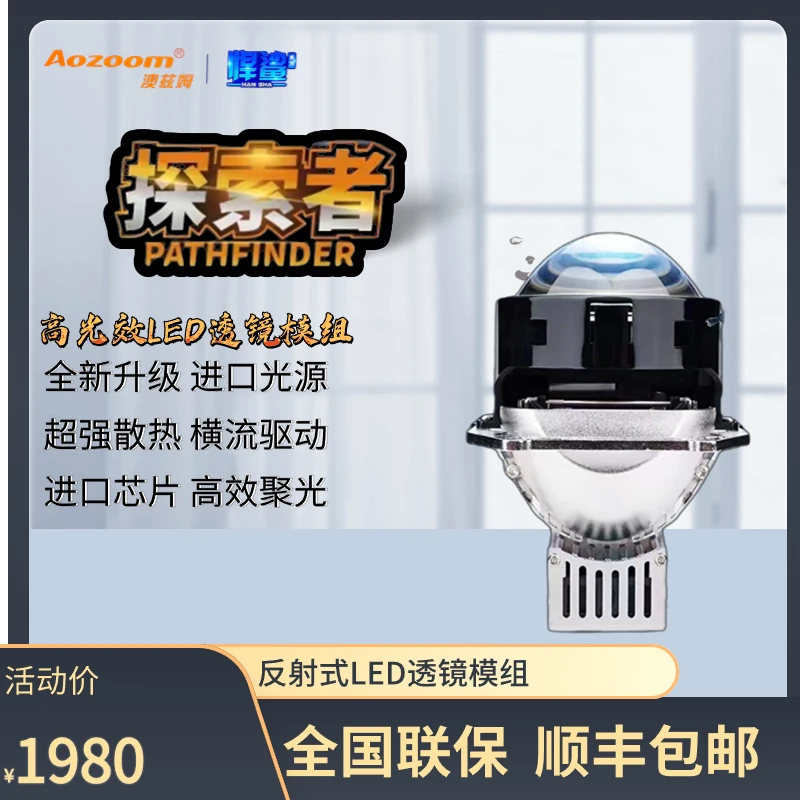 澳兹姆探索者LED透镜大灯升级