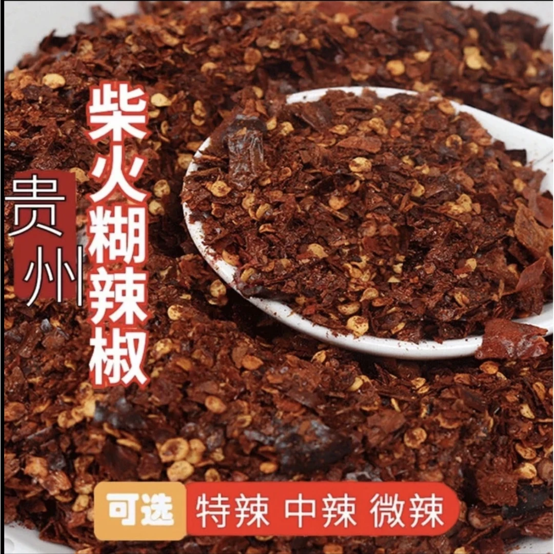 正宗柴火糊辣椒面贵州特产马辣辣椒面冬季火锅蘸料蘸水特辣辣椒面