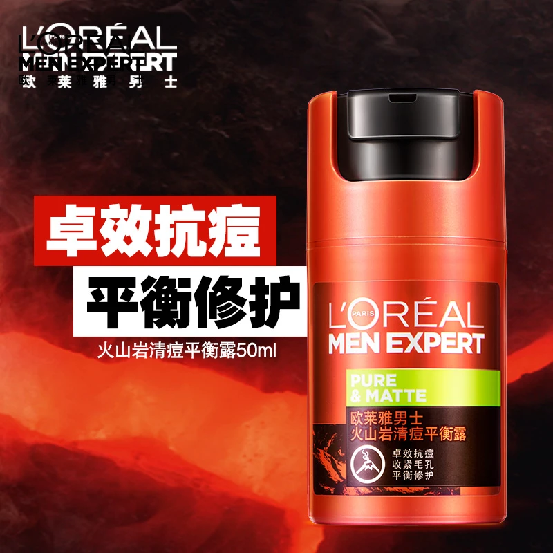 L'ORÉAL/欧莱雅男士水火山岩清痘平衡露控油保湿淡化痘印秋冬面霜
