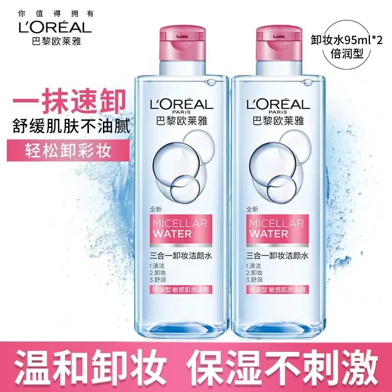 L'ORÉAL/欧莱雅三合一卸妆水女眼唇脸部温和深层清洁无刺激保湿