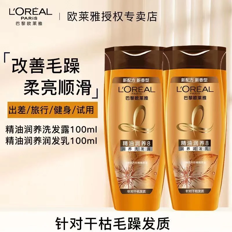 L'ORÉAL/欧莱雅精油洗发露洗发水改善毛躁干枯秀发补水修护发小样