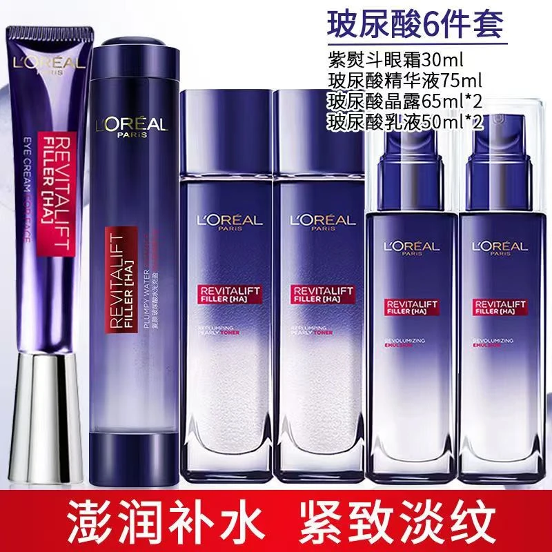 L'ORÉAL/欧莱雅玻色因玻尿酸保乳液淡纹补水水乳套装湿护肤品套盒