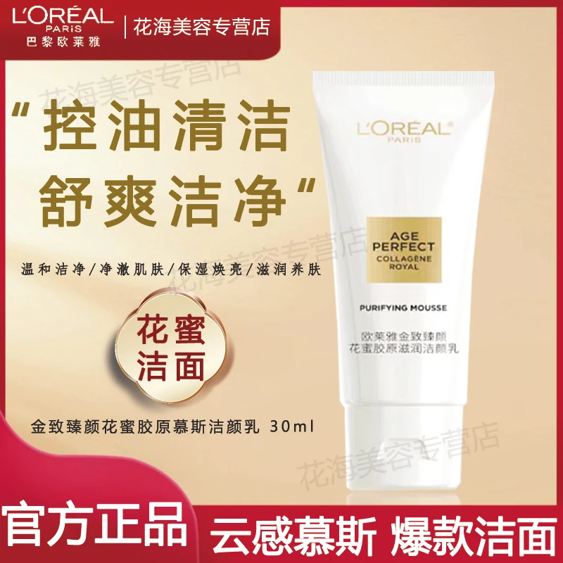 L'ORÉAL/欧莱雅第二代女士滋润洁面乳深层补水保湿洁颜乳控油面膏