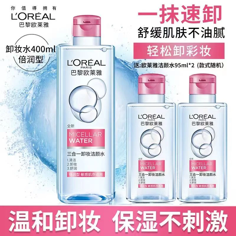 L'ORÉAL/欧莱雅氨基酸卸妆液净润舒缓眼唇保湿三合一卸妆水不刺激