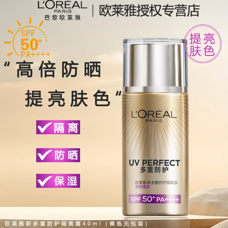 L'ORÉAL/欧莱雅新多重防护隔离露美颜柔紫霜学生保湿防晒防紫外线