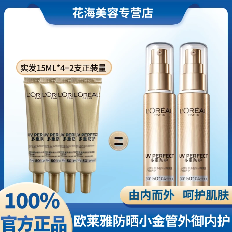 L'ORÉAL/欧莱雅SPF50+小金管防晒霜学生防晒乳隔离防晒防晒小金管