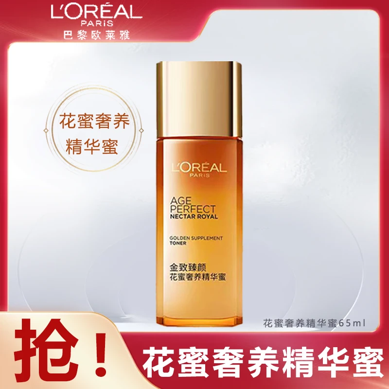 L'ORÉAL/欧莱雅金致臻颜花蜜精华蜜小蜜罐补水乳液面霜修修护肤品