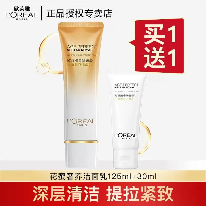 L'ORÉAL/欧莱雅金致臻颜花蜜氨基酸通用保湿洁面乳洗面奶温和洁净