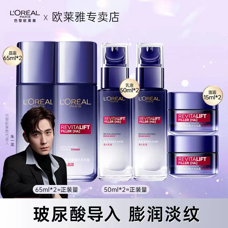 L'ORÉAL/欧莱雅玻尿酸水光导入晶露补水乳霜液保湿玻色因水乳套装