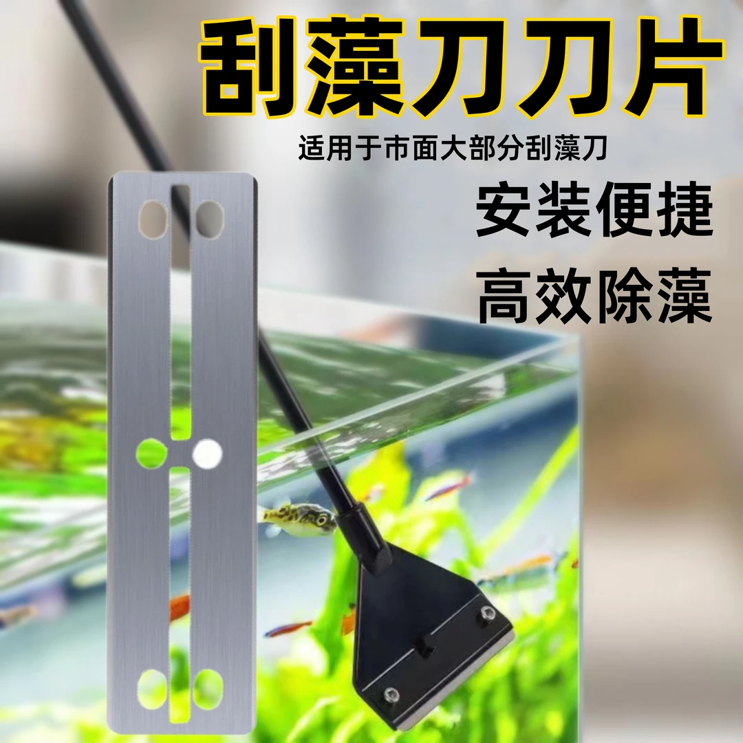刮藻刀刀片加宽海缸鱼缸草缸水族箱刮藻刀刮苔器除藻无死角刮刀片
