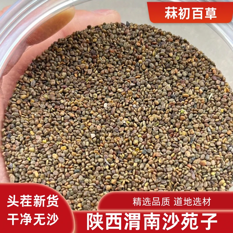 沙苑子陕西渭南大荔县正品新货自然晾晒无硫无熏可配枸杞山茱萸