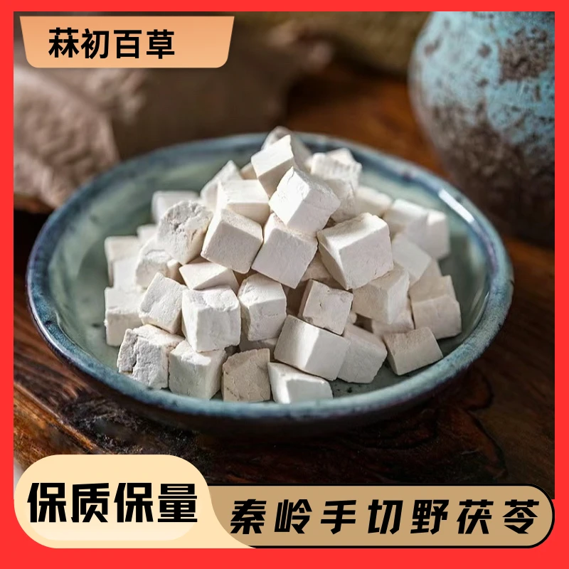 白茯苓 野生煮水煲汤自然生长切丁去皮当季新货无硫无熏
