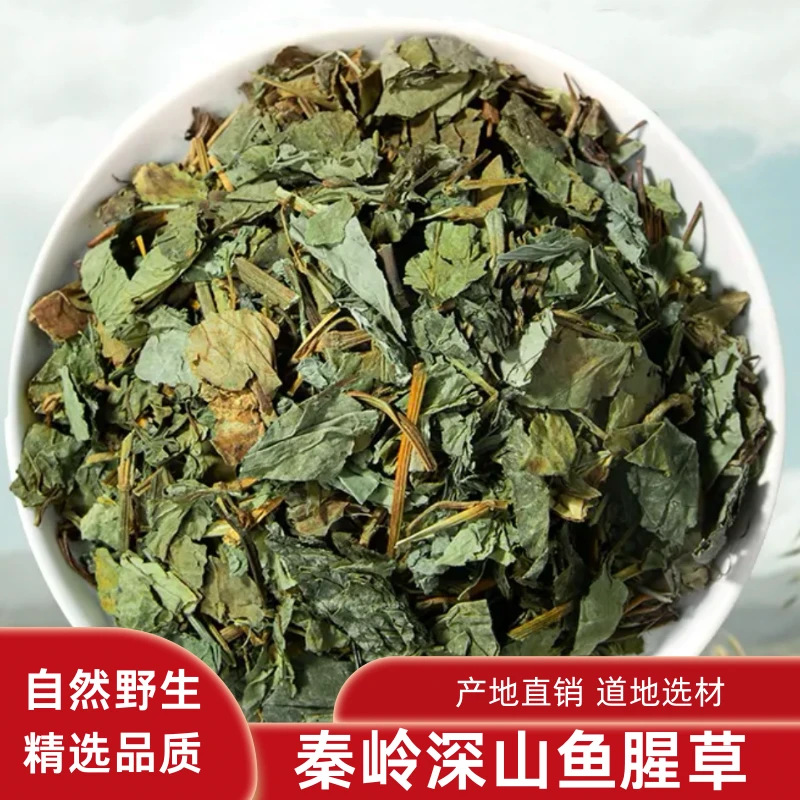 鱼腥草干货纯野生折耳根泡水泡茶天然晾晒