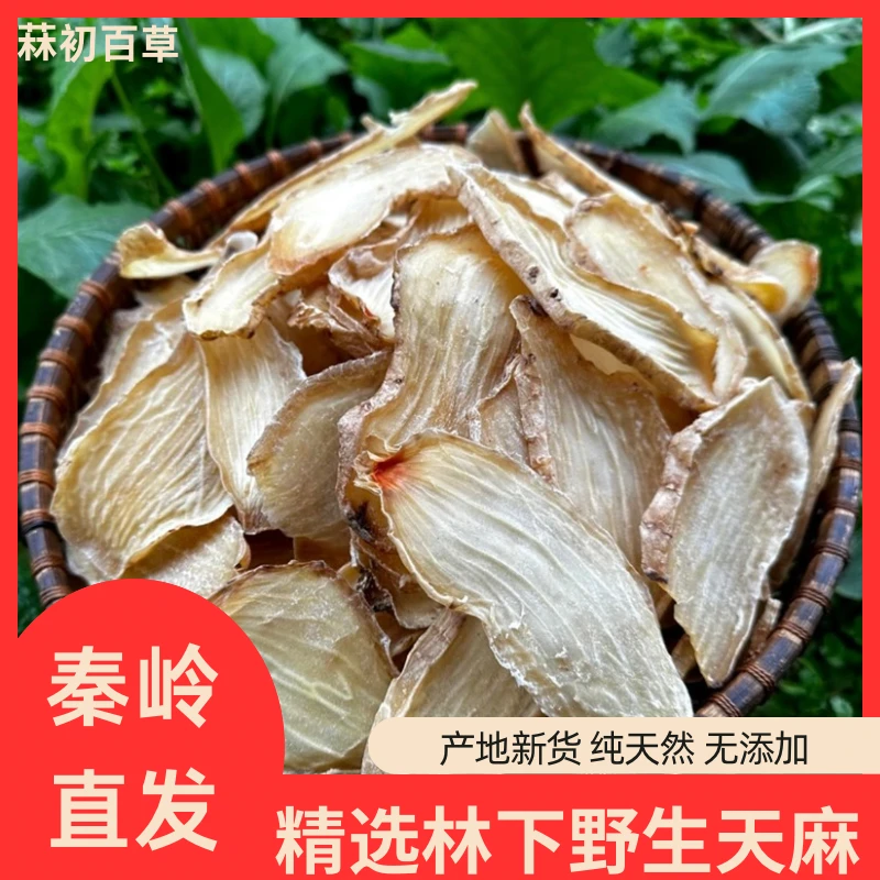 干货天麻 秦岭高山产地可煲汤泡酒无熏染