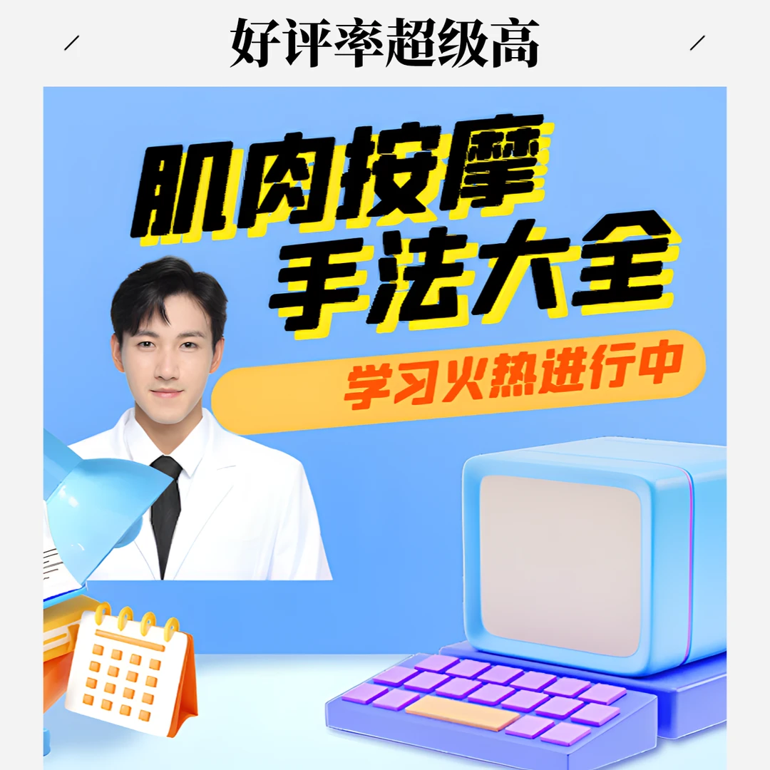 肌肉按摩手法大全健身健身教练运动康复提升课程