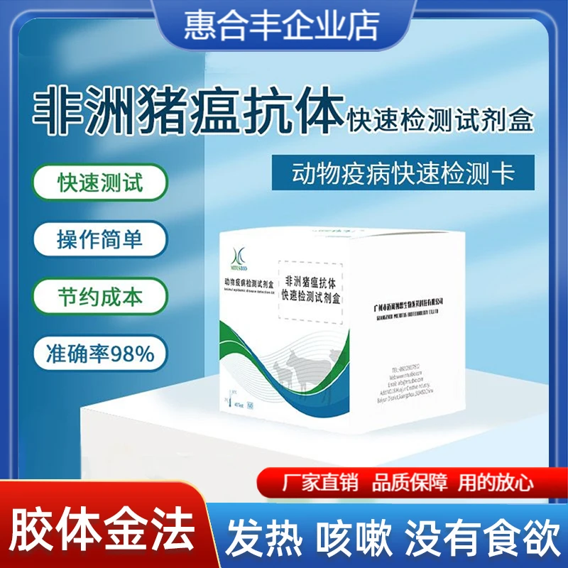 猪瘟检测试纸广东非洲猪瘟血检测剂非洲猪瘟检测抗原畜牧养殖兽用