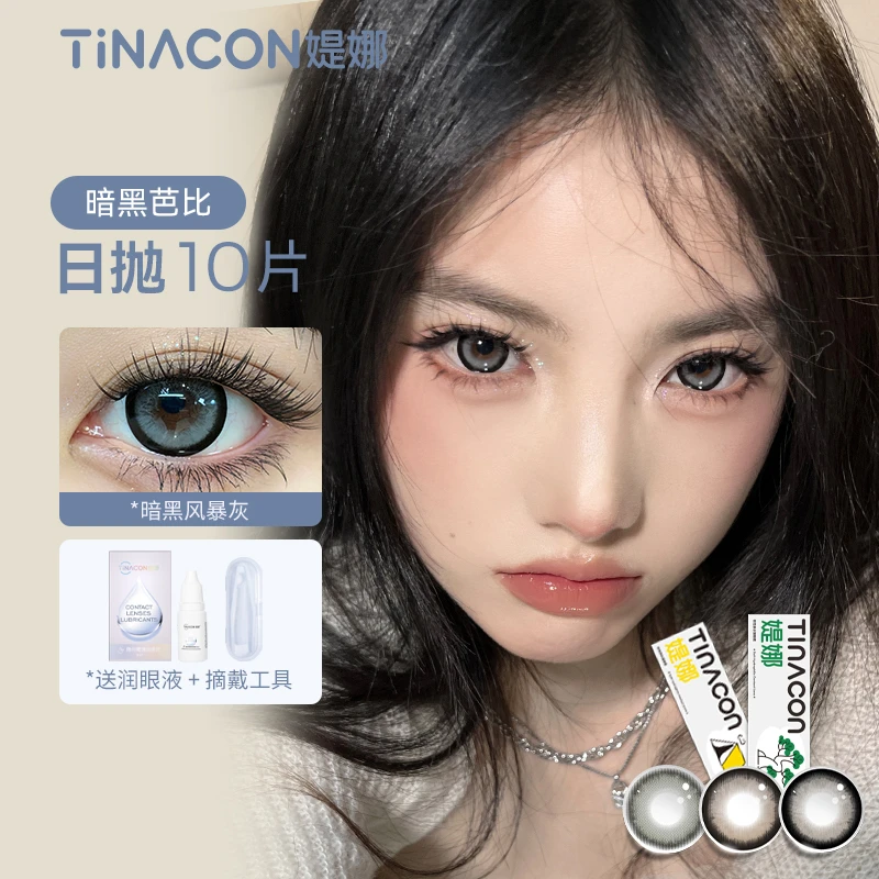 媞娜大直径日抛次抛亚裔混血甜美彩色隐形眼镜近视缇娜美瞳旗舰店