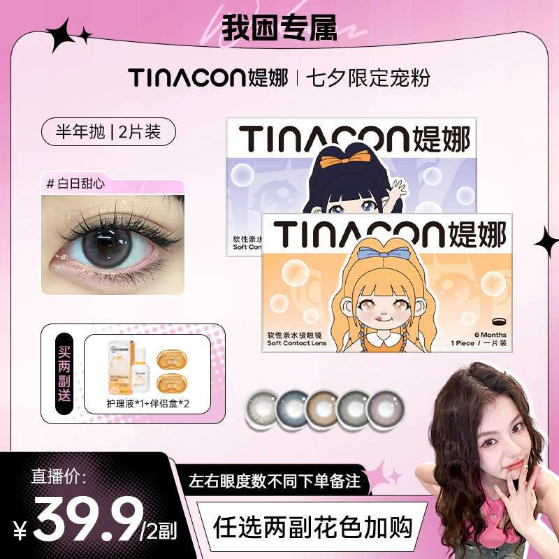 【我困】媞娜半年抛宠粉系列混血自然舒适彩色美瞳隐形眼镜旗舰店