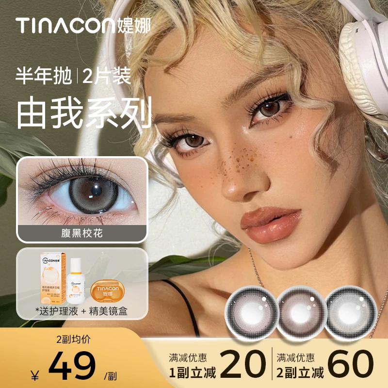 媞娜半年抛【由我系列】非离子美瞳狗狗眼棕色混血隐形眼镜旗舰店zb