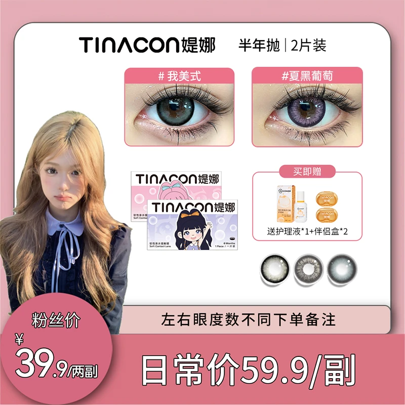 【PP酱】媞娜半年抛七夕氛围感水光自然混血美瞳近视隐形眼镜旗舰店