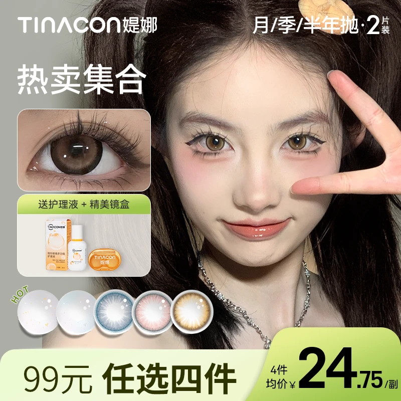 【捡漏！99元4副】媞娜美瞳半年抛热卖花色季抛黑灰色隐形近视眼镜zb