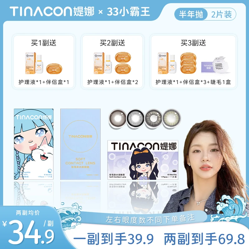 【33小霸王】媞娜半年抛亚裔欧美混血棕色灰色美瞳近视隐形眼镜官网