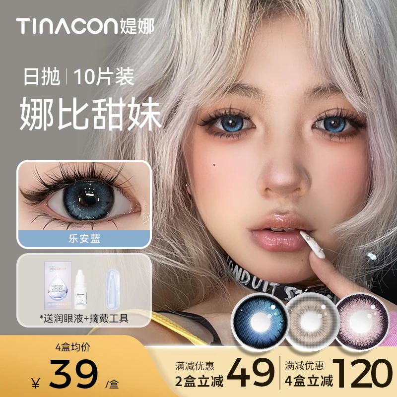 【绅士y专属】媞娜日抛蓝色美瞳混血灰色大直径隐形眼镜官方旗舰店