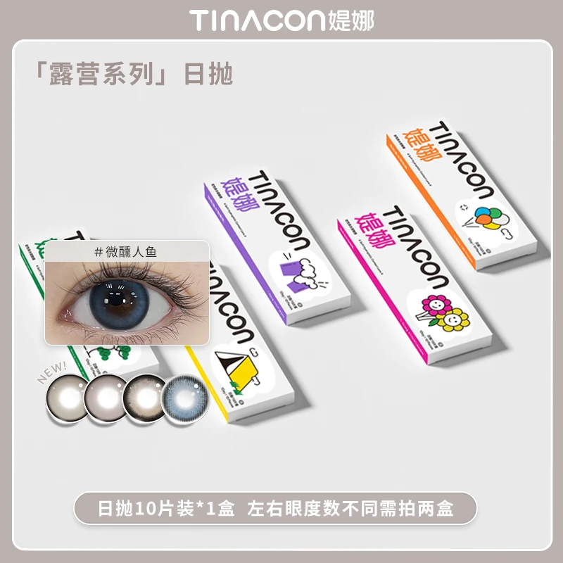 媞娜短视频【露营系列】日抛美瞳狗狗眼棕色混血隐形眼镜旗舰店