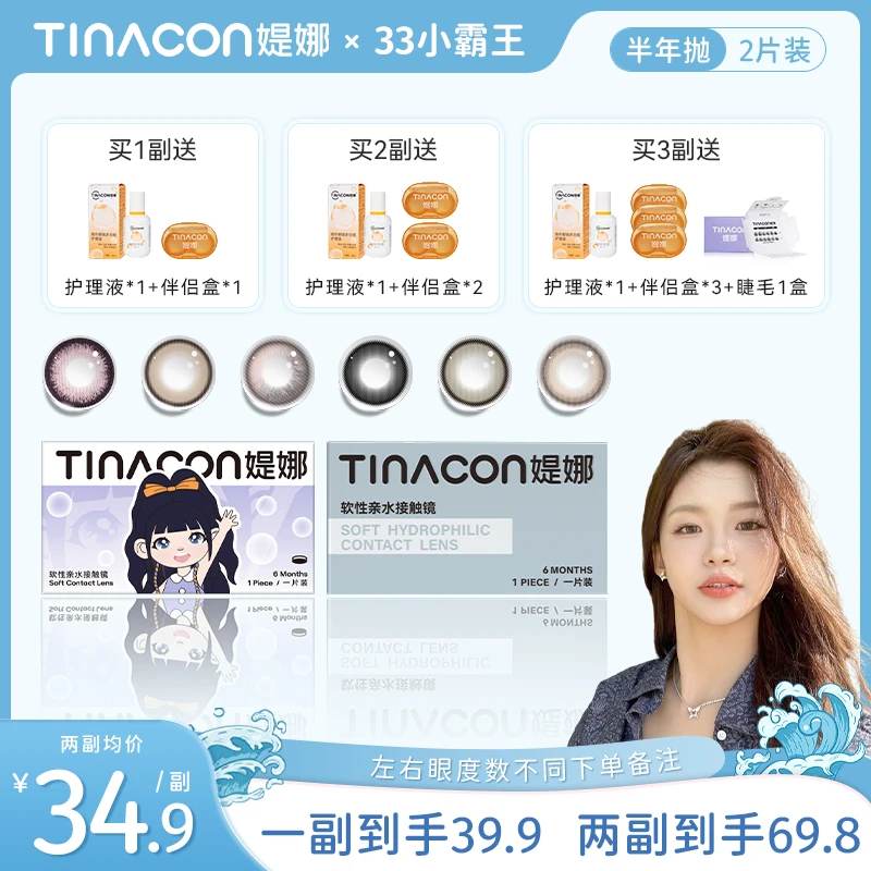 【33小霸王】媞娜半年抛大直径灰蓝色混血缇娜美瞳隐形眼镜旗舰店