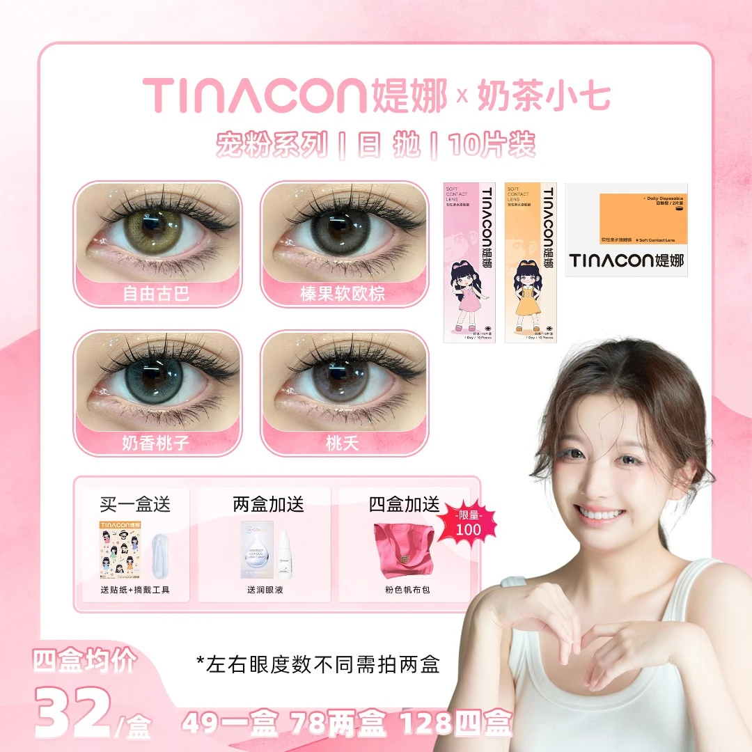 【奶茶小七】媞娜日抛三明治美瞳自然混血氛围感近视隐形眼镜旗舰店