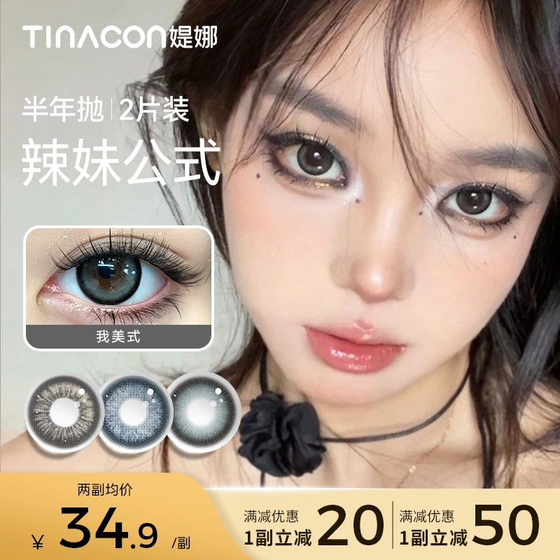【达播】媞娜半年抛辣妹公式亚裔混血大小直径隐形眼镜旗舰店
