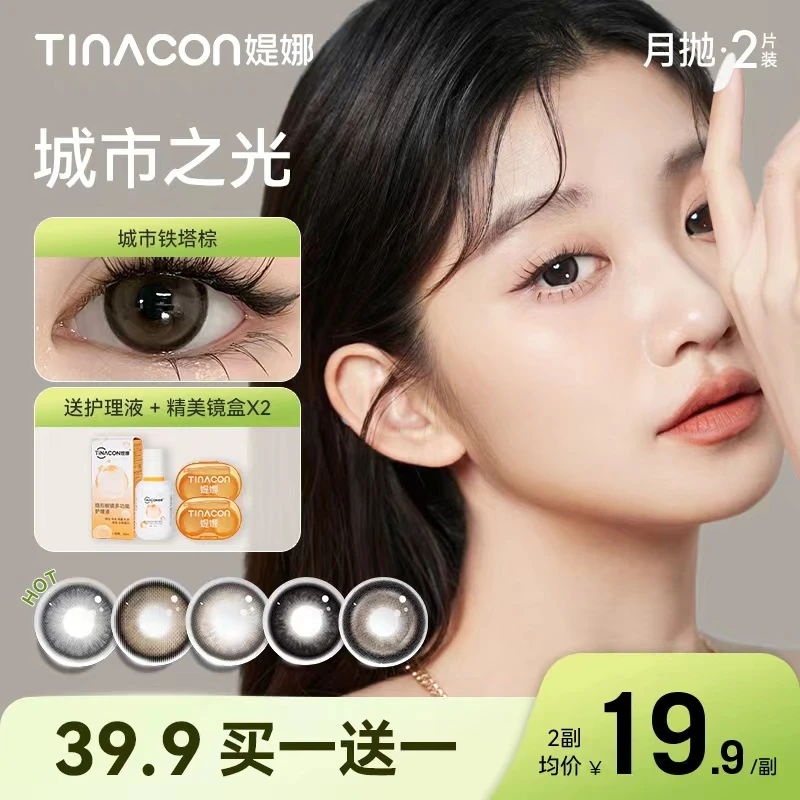【美巴】媞娜月抛买一送一自然混血非离子美瞳近视隐形眼镜官网