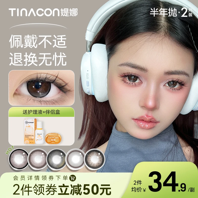 【汪汪海岛】媞娜半年抛狗狗眼系列自然混血大直径美瞳隐形眼镜官网