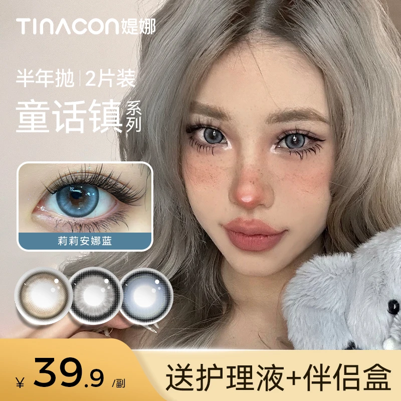 【鸣鸣酱专属】媞娜童话镇半年抛混血大直径缇娜美瞳隐形眼镜官方店
