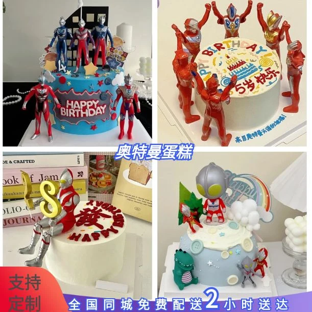 团购奥特曼蛋糕生日蛋糕创意网红定制周岁款儿童男孩全国同城配送